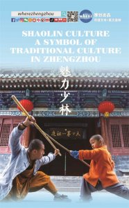 ​「双语」Shaolin Culture, a cultural brand of Zhengzhou 魅力