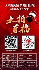 ​72亿元起拍！明日超十家房企火拼思明地块，厦门日报喊你进土拍直播群啦