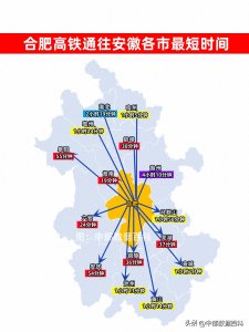​合肥高铁直达安徽各市最短时间，淮南19分钟、马鞍山1小时58分钟