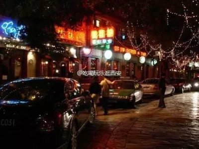 ​西安这么多的酒吧一条街，你都去泡过吗？