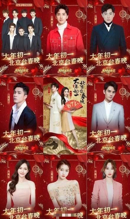 北京卫视春晚阵容 小花鲜肉齐聚你最期待谁？