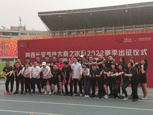 陕西大秦之水足球俱乐部新赛季(陕西长安竞技大秦之水足球队2025赛季出征仪式隆重举行)(9)