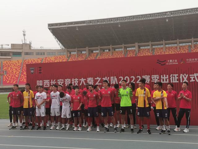 陕西大秦之水足球俱乐部新赛季(陕西长安竞技大秦之水足球队2025赛季出征仪式隆重举行)(8)