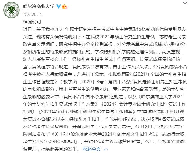 哈尔滨商业大学怎么查录取通知(哈尔滨商业大学)(1)