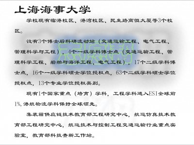 ​上海海事大学王牌专业