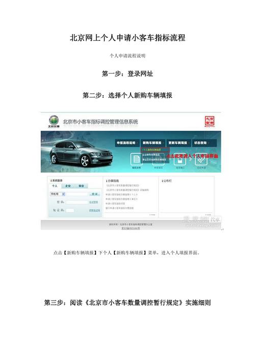 北京市小客车个人指标申请流程(北京小客车指标申报登录)