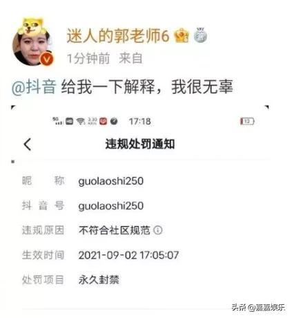 网红郭老师封禁原因(700万网红郭老师遭全平台永久封杀)(5)