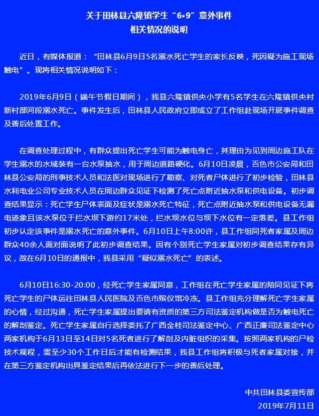 广西百色市学生溺水(百色5名小学生在一处工地水域死亡)(3)