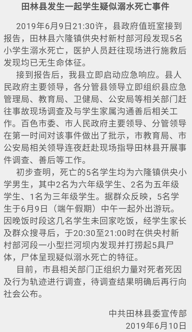 广西百色市学生溺水(百色5名小学生在一处工地水域死亡)(2)