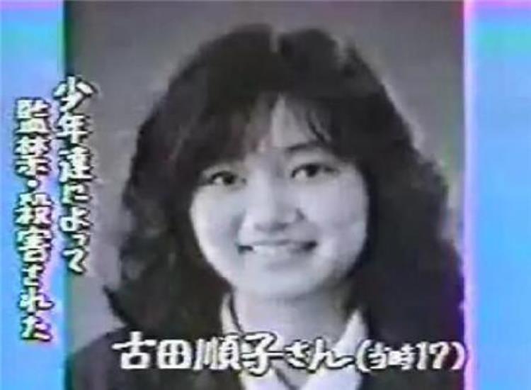 日本高中校园暴力事件,连环少女被害惨案