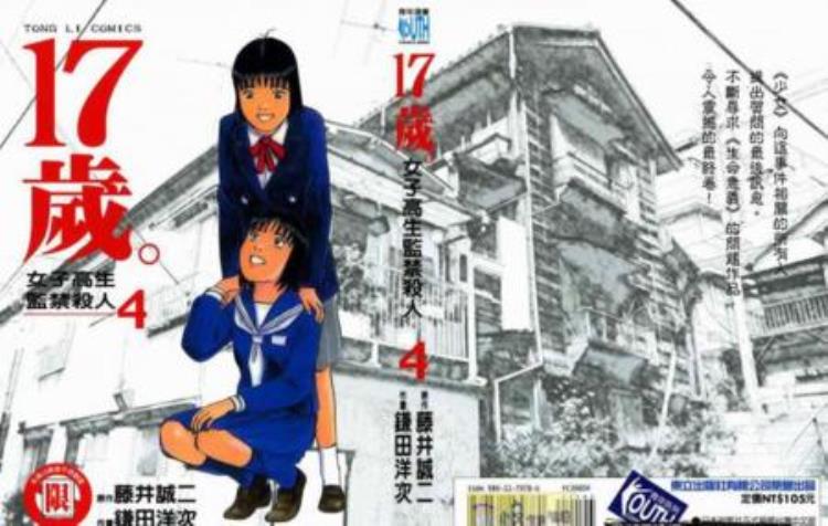 日本高中校园暴力事件,连环少女被害惨案