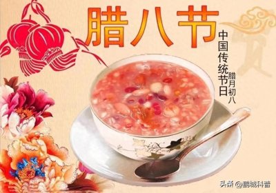 ​关于腊八节，你知道多少？