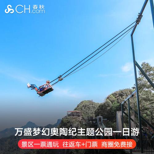 第五天:南滨路(万盛奥陶纪公园)