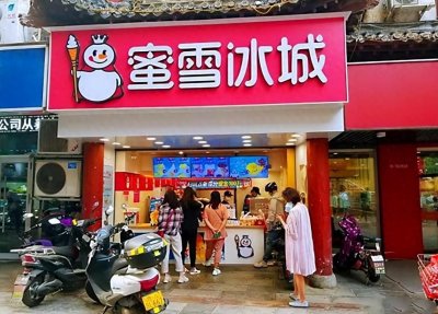 ​蜜雪冰城加盟费明细、条件（2024最新报价）总投资10-30万