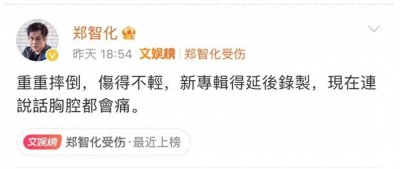 ​知名歌手郑智化突发意外！