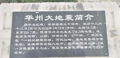 ​历史上死亡人数最多的地震事件：华县大地震与里斯本地震的悲剧