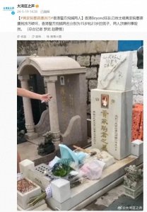 ​令人发指！黄家驹墓碑被砸，全网愤怒：31年过去，他真的被后人过誉了吗？