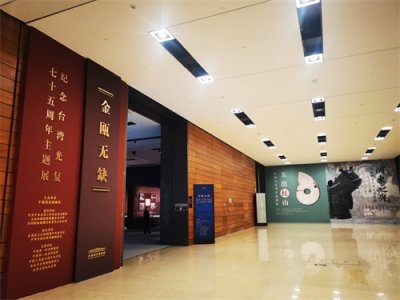 ​何为台湾光复？国家博物馆为此举办的展览为何称为“金瓯无缺”？