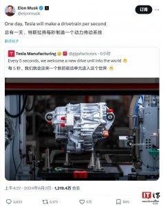 ​马斯克：总有一天，特斯拉将每秒制造一套电驱系统