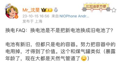 ​换电是否会“以新换旧” 蔚来回应：只是容器 用掉才有价值