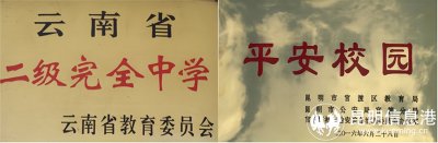 ​2022昆滇名高中｜昆明市第三十一中学——历史悠久 底蕴深厚