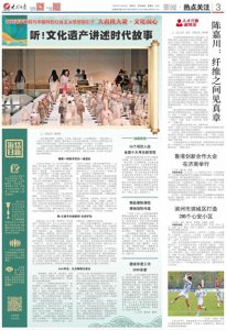 ​大省挑大梁·文化润心丨听！山东这些文化遗产正讲述时代故事