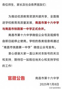 ​一个月内第三所！南昌市十六中正式退出历史舞台 南昌学校撤并潮