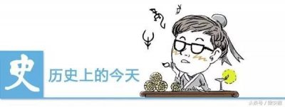 ​2016年12月21日历史上的今天