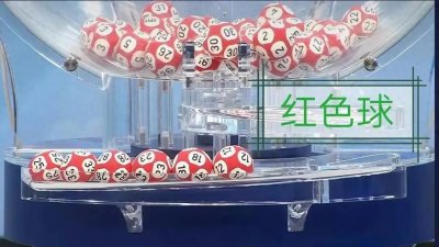 ​双色球2024029期开奖情况：一等奖1注，单注奖金1000万，出自广东