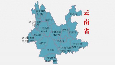 ​云南省各地级市(自治州)概况