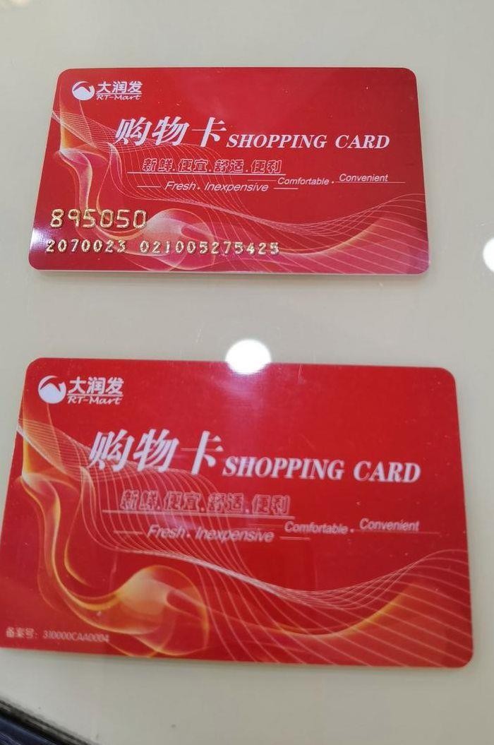 大润发会员卡(大润发会员卡有啥用)
