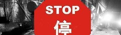 元月15号全国停工是真的吗(元月15号全国停工是真的吗吗)