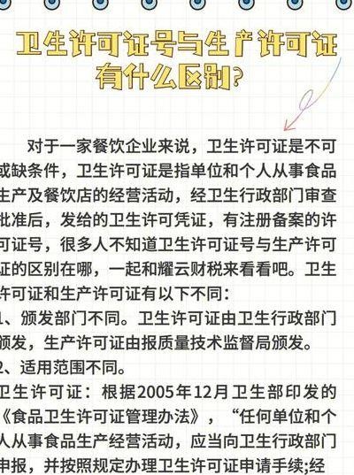 卫生许可证查询(卫生许可证查询官网)