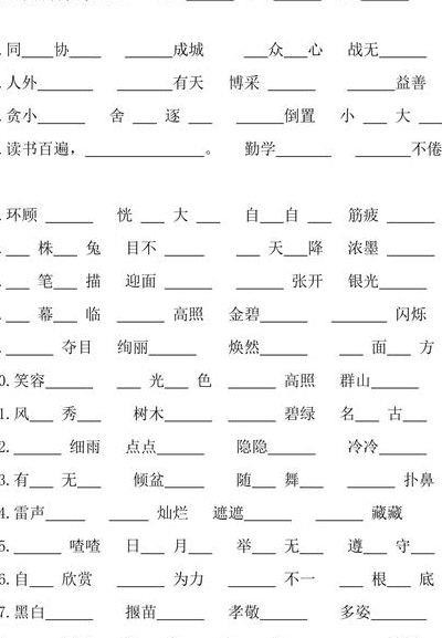 热得像什么填空(热得像什么填空词语二年级下册)