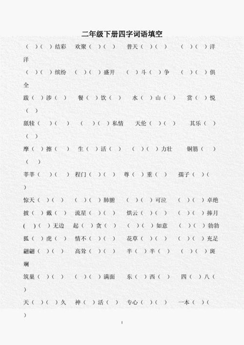 热得像什么填空(热得像什么填空词语二年级下册)