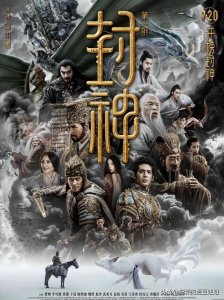 ​【热映】《封神第一部：朝歌风云》：奇幻封神之战