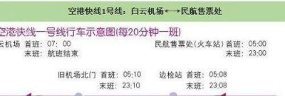 ​广州机场快线时刻表（广州机场快线时刻表2025）