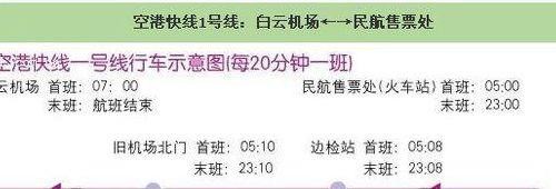 广州机场快线时刻表(广州机场快线时刻表2025)
