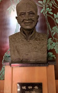 ​钱钟书：中国文学巨匠与卓越学者的传奇人生