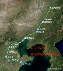 ​青岛至哈尔滨最慢高铁，G1208次列车耗时约10小时，停靠18个站