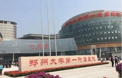 ​日均收入“6000万”的“全球最大医院”——郑州大学第一附属医院