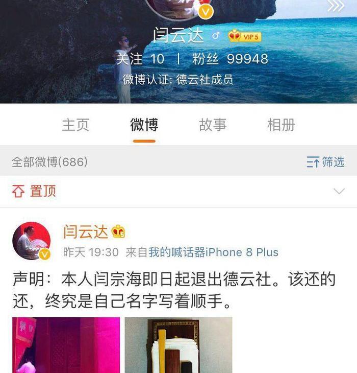 闫云达宣布退出德云社之后,只有这个徒弟公开力挺了郭德纲?