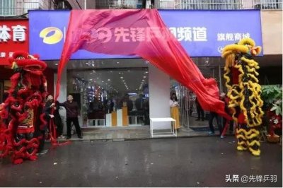 ​先锋乒羽频道商城开业秒杀！秒售罄