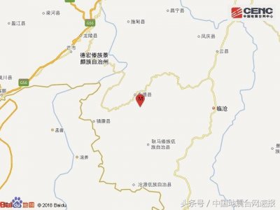 ​云南临沧市永德县发生4.6级地震