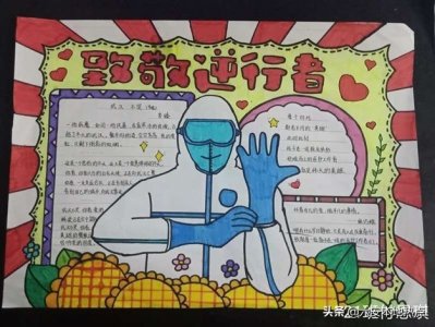 ​“众志成城，共抗疫情”主题手抄报作品展