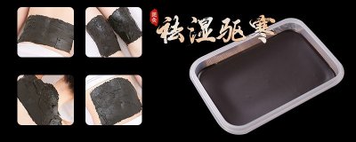 ​草本泥膏是什么材料做的 草本泥膏是干什么用的