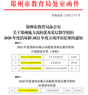 郑州升达经贸管理学院教务处