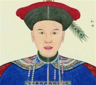 ​和珅是最大的贪官吗？历史上真正的和珅，到底是个怎样的人？