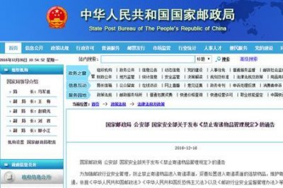 ​物流寄递业管理条例