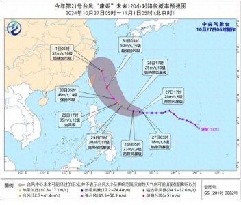 ​21号台风“康妮”路径图实时发布系统 2024台风“康妮”最新消息